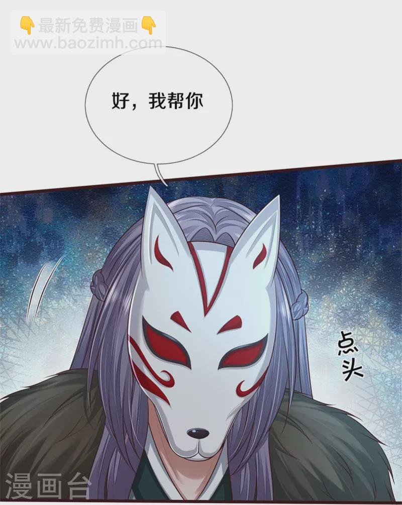 🍘我是大仙尊 第427话 浮生若梦，再来相见 第27页