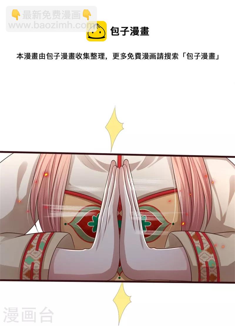 🍘我是大仙尊 第427话 浮生若梦，再来相见 第31页