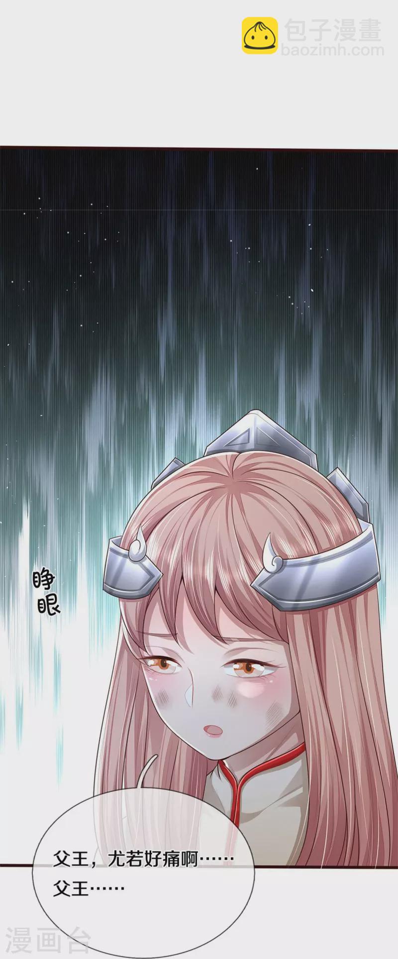 🍘我是大仙尊 第427话 浮生若梦，再来相见 第4页