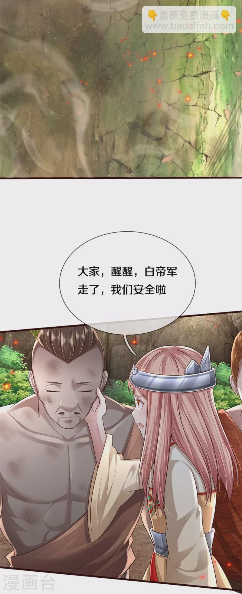 🍘我是大仙尊 第427话 浮生若梦，再来相见 第7页