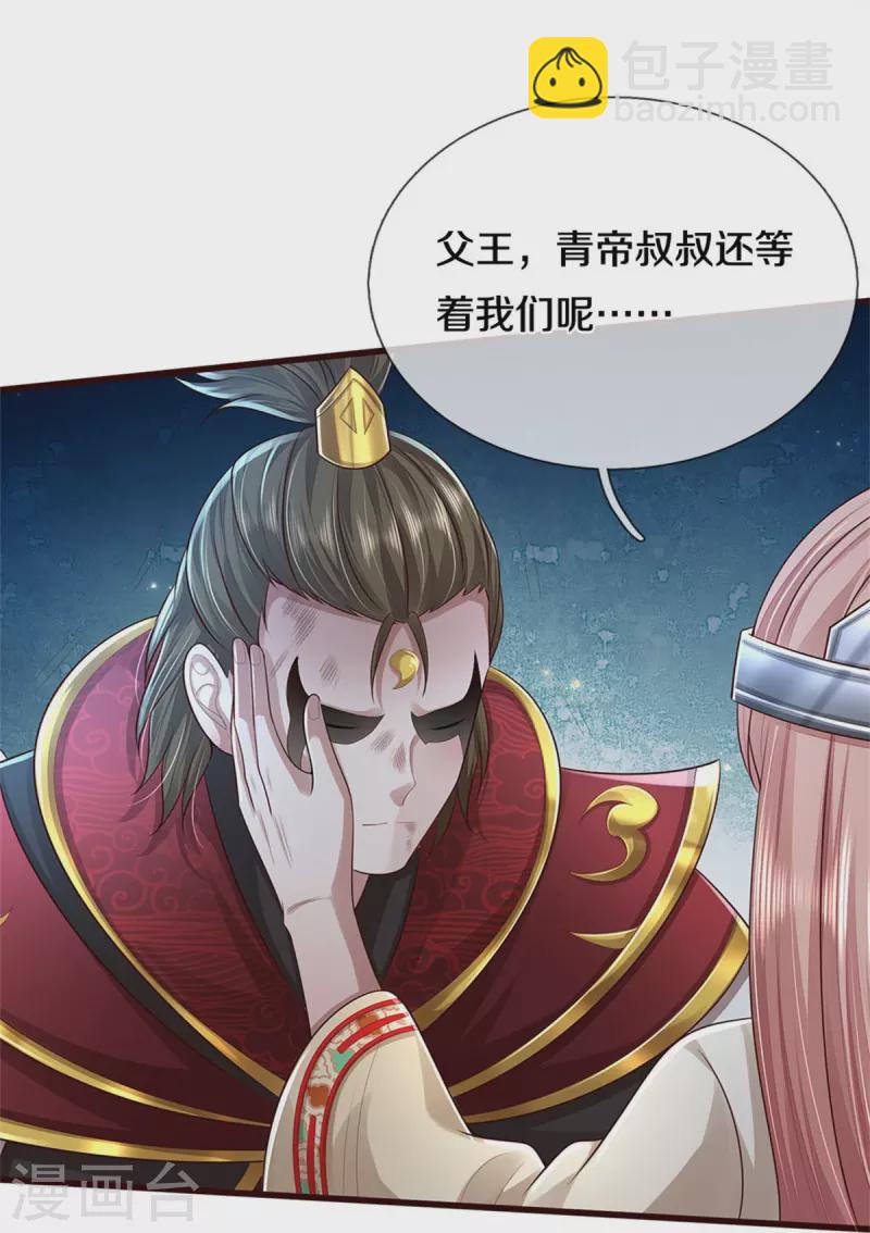 🍘我是大仙尊 第427话 浮生若梦，再来相见 第8页