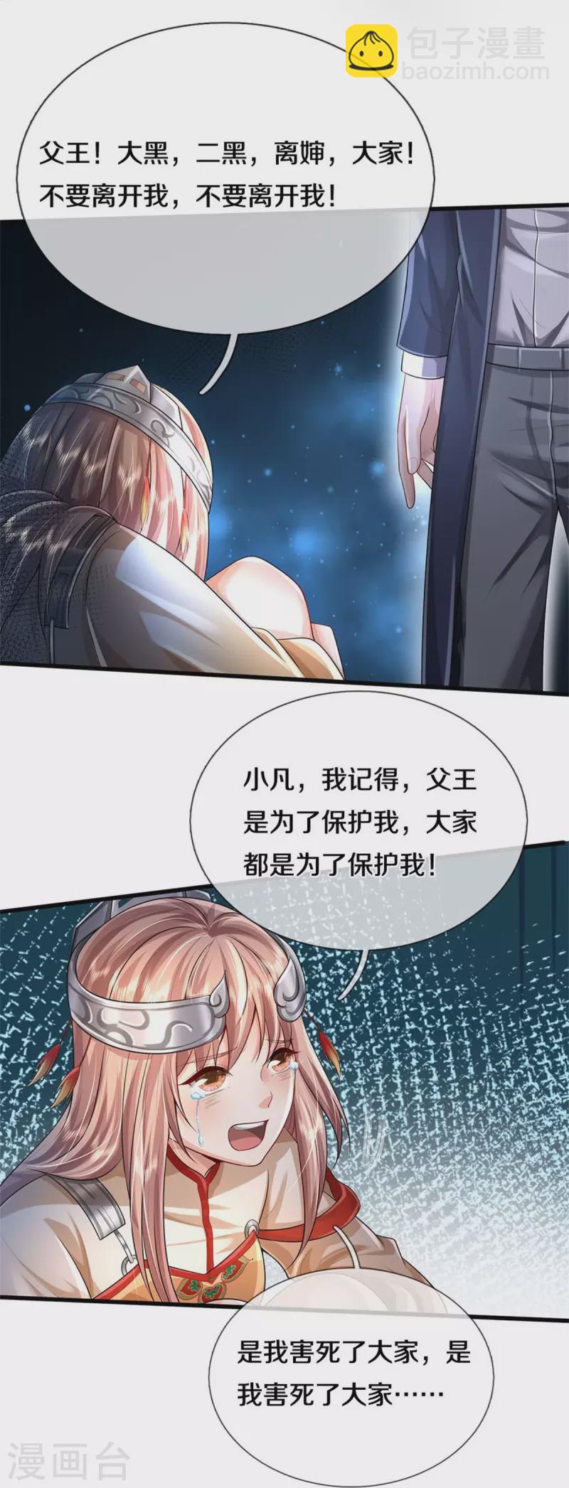 🍘我是大仙尊 第429话 不要害怕，陪你一起 第11页
