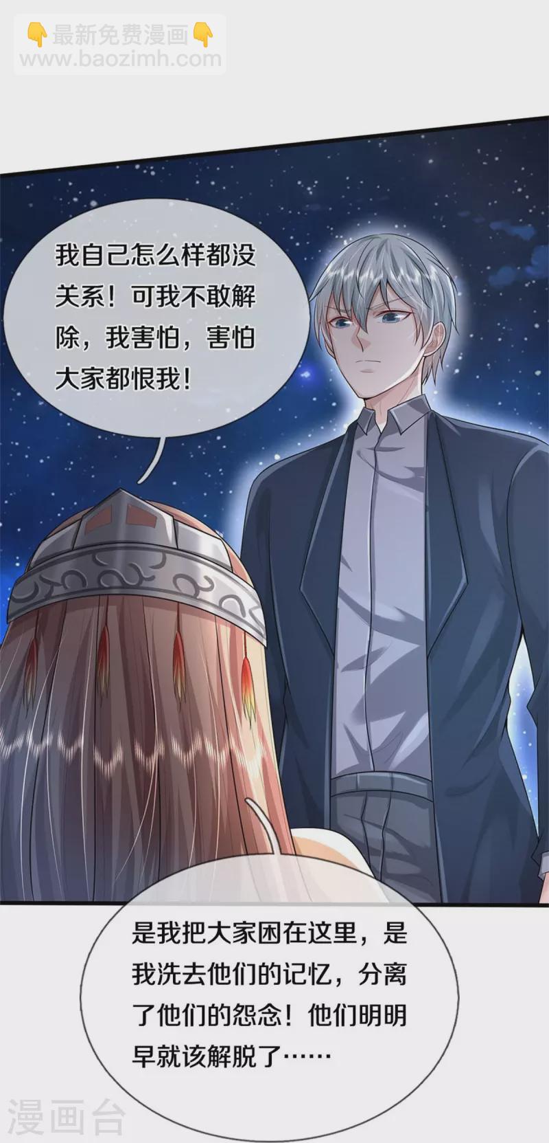 🍘我是大仙尊 第429话 不要害怕，陪你一起 第12页
