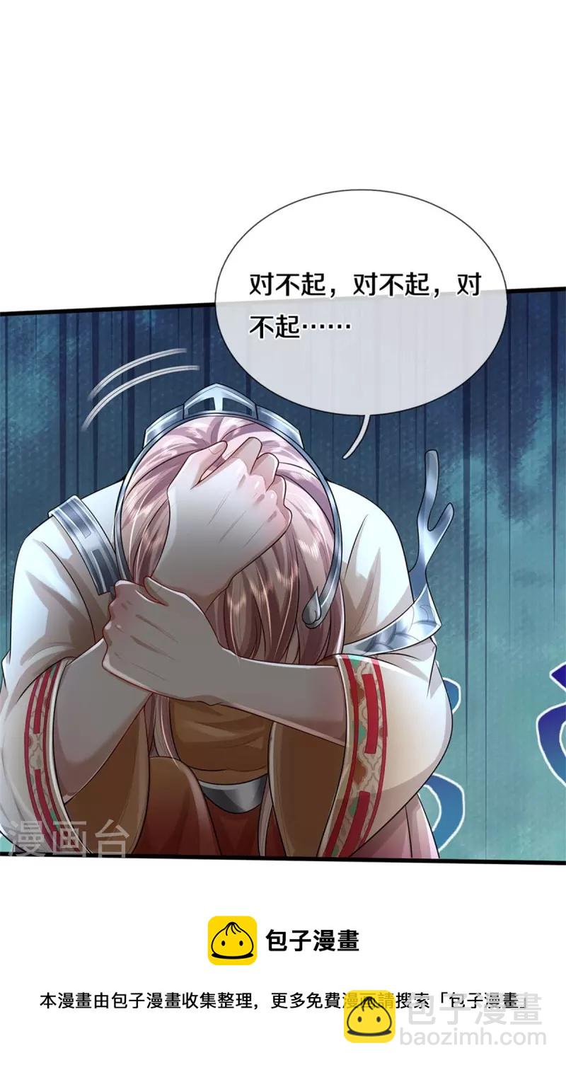 🍘我是大仙尊 第429话 不要害怕，陪你一起 第13页