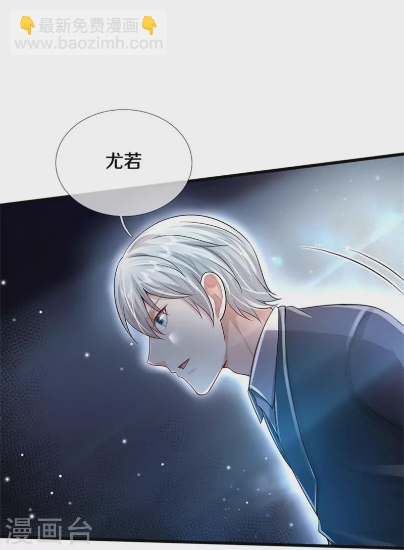 🍘我是大仙尊 第429话 不要害怕，陪你一起 第14页