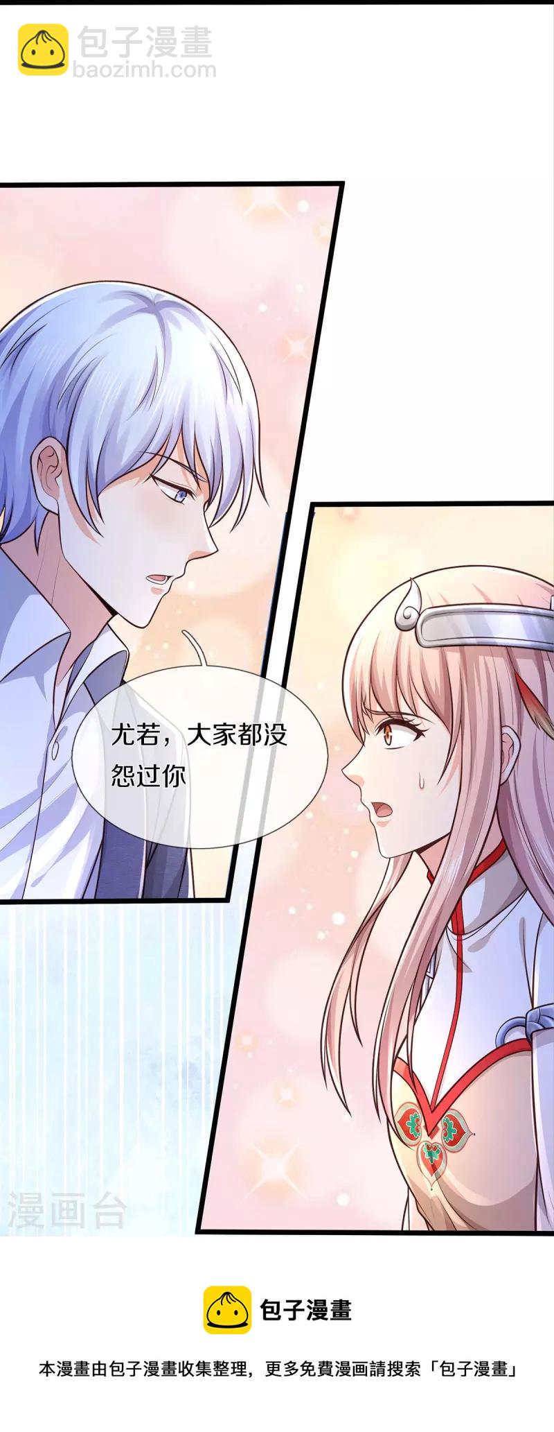 🍘我是大仙尊 第429话 不要害怕，陪你一起 第21页