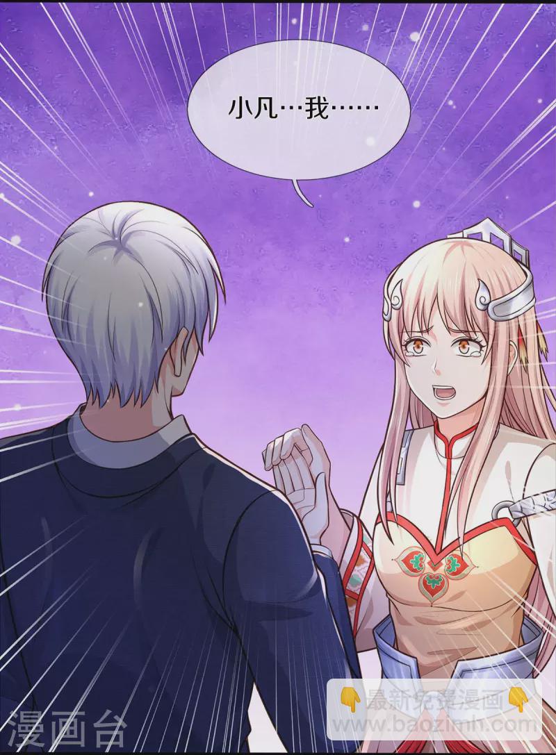 🍘我是大仙尊 第429话 不要害怕，陪你一起 第23页
