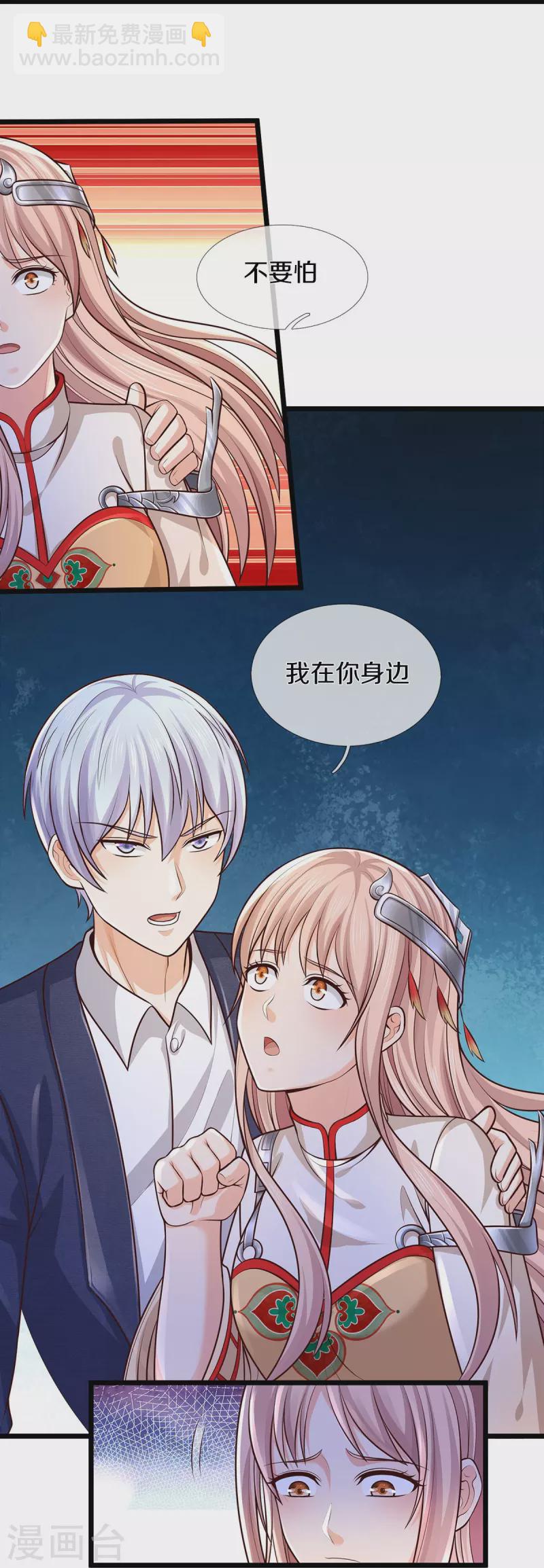 🍘我是大仙尊 第429话 不要害怕，陪你一起 第27页