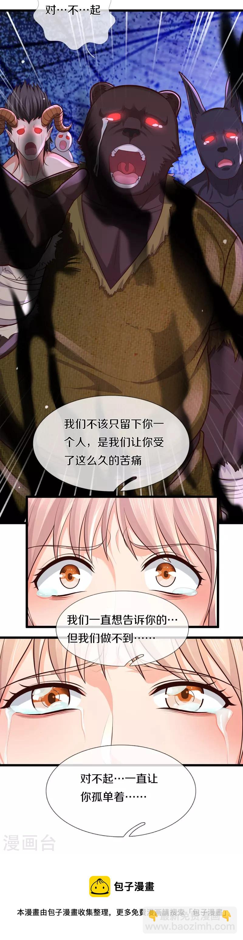 🍘我是大仙尊 第429话 不要害怕，陪你一起 第29页