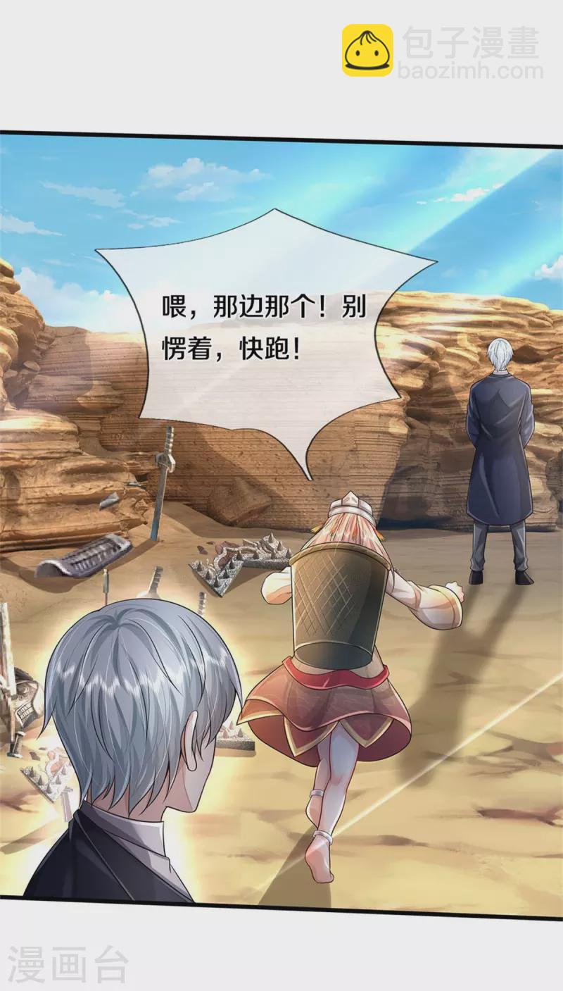 🍘我是大仙尊 第429话 不要害怕，陪你一起 第4页