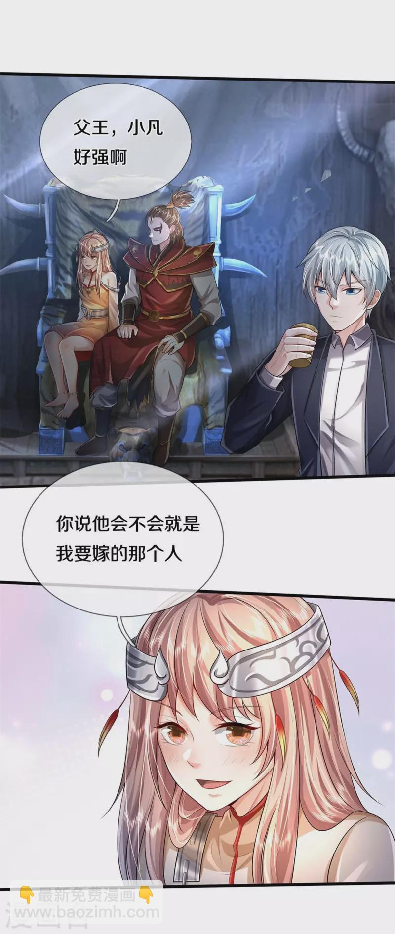 🍘我是大仙尊 第429话 不要害怕，陪你一起 第6页