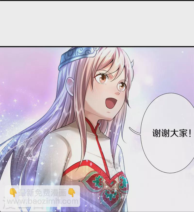 🍘我是大仙尊 第431话 一路走好，迷雾散去 第10页