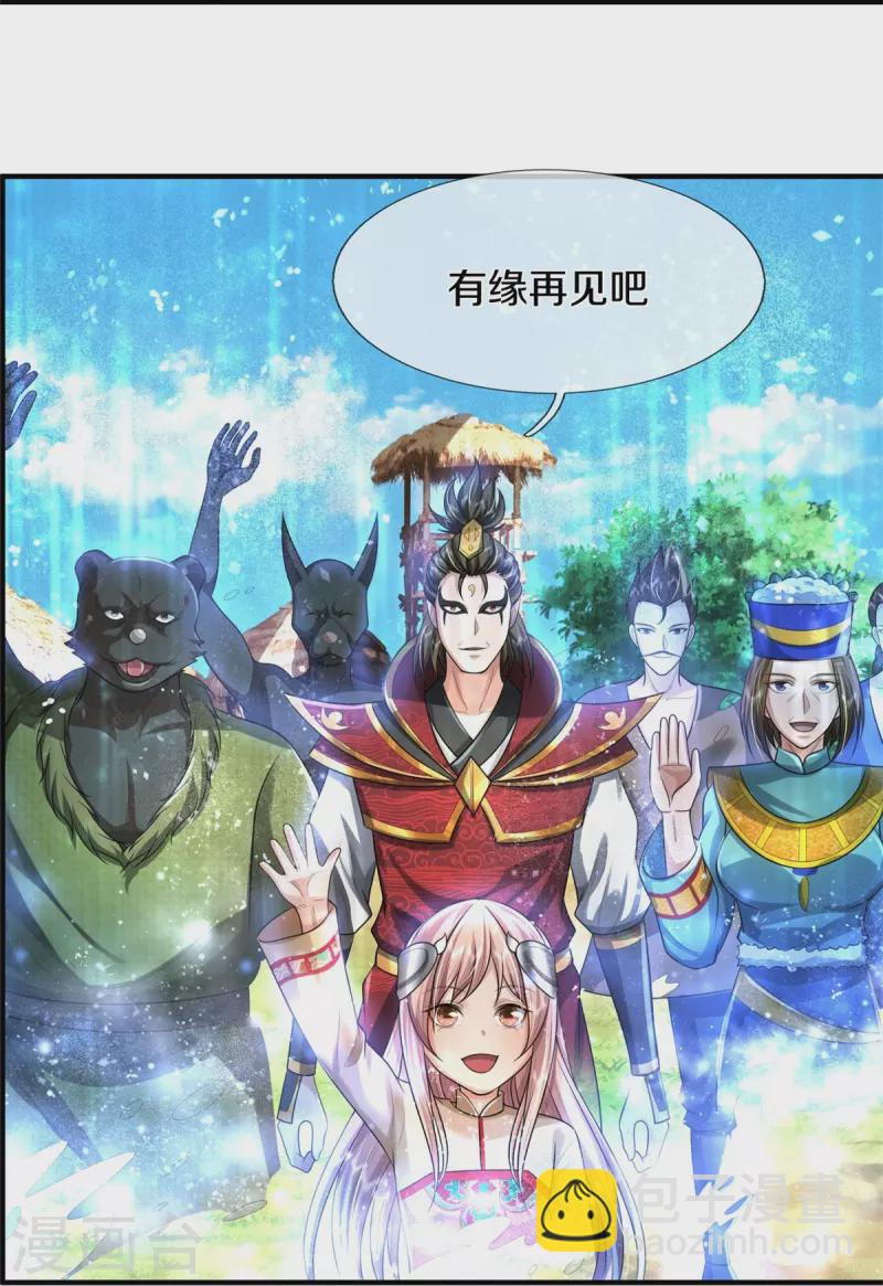 🍘我是大仙尊 第431话 一路走好，迷雾散去 第11页