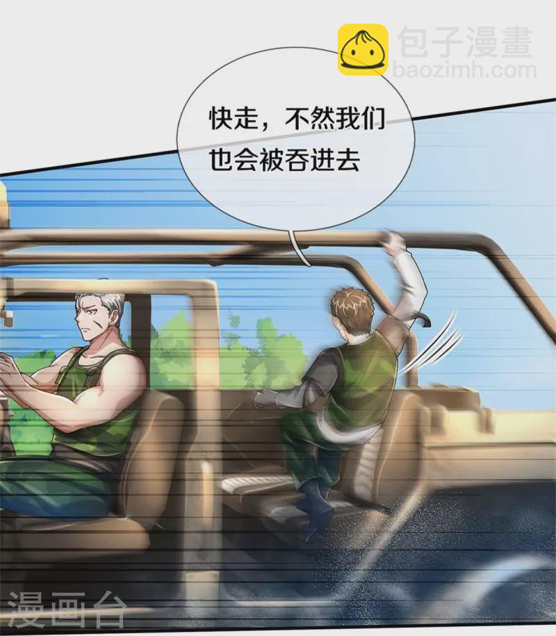 🍘我是大仙尊 第431话 一路走好，迷雾散去 第18页