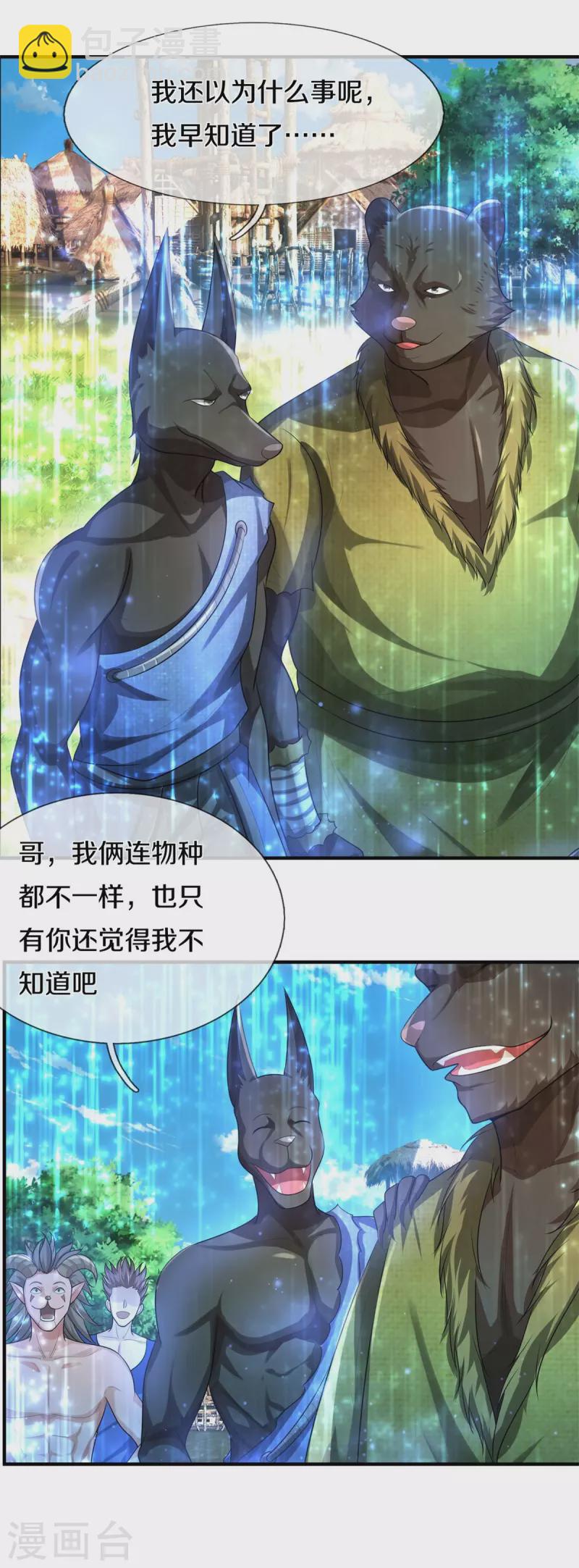 🍘我是大仙尊 第431话 一路走好，迷雾散去 第5页