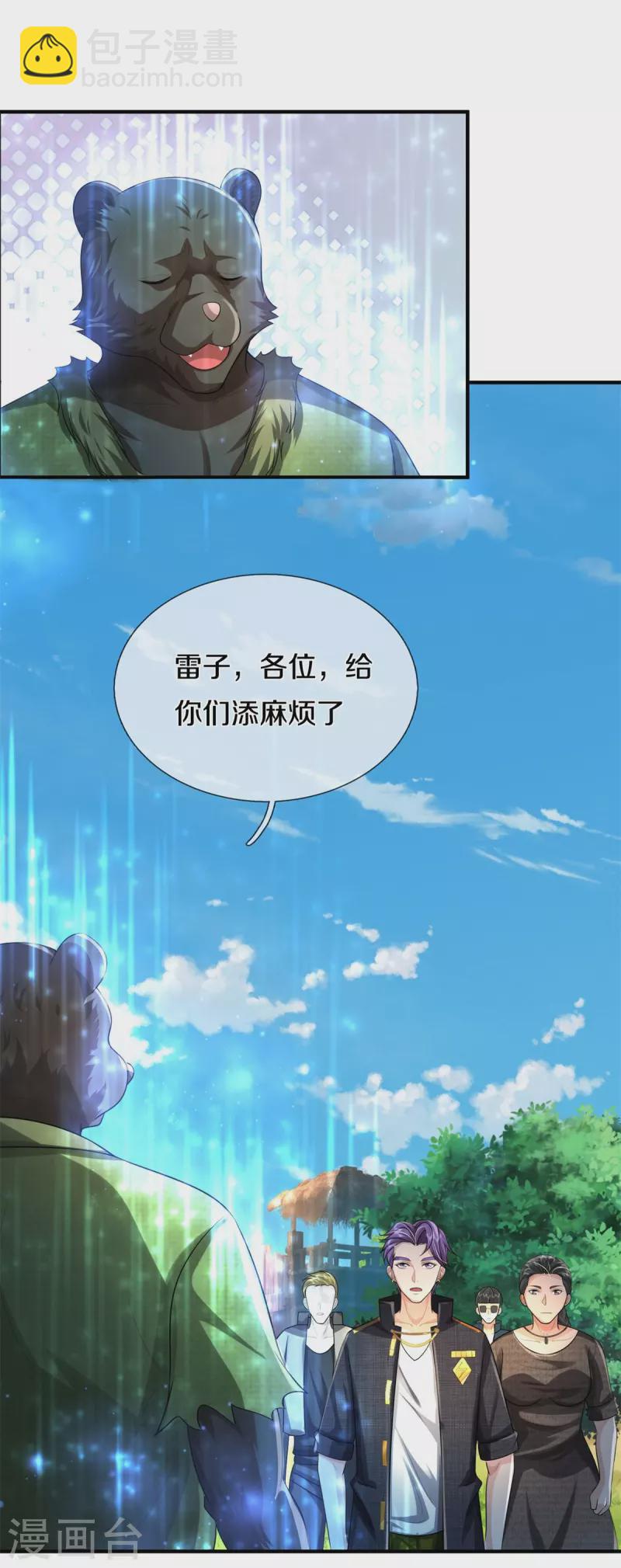 🍘我是大仙尊 第431话 一路走好，迷雾散去 第6页