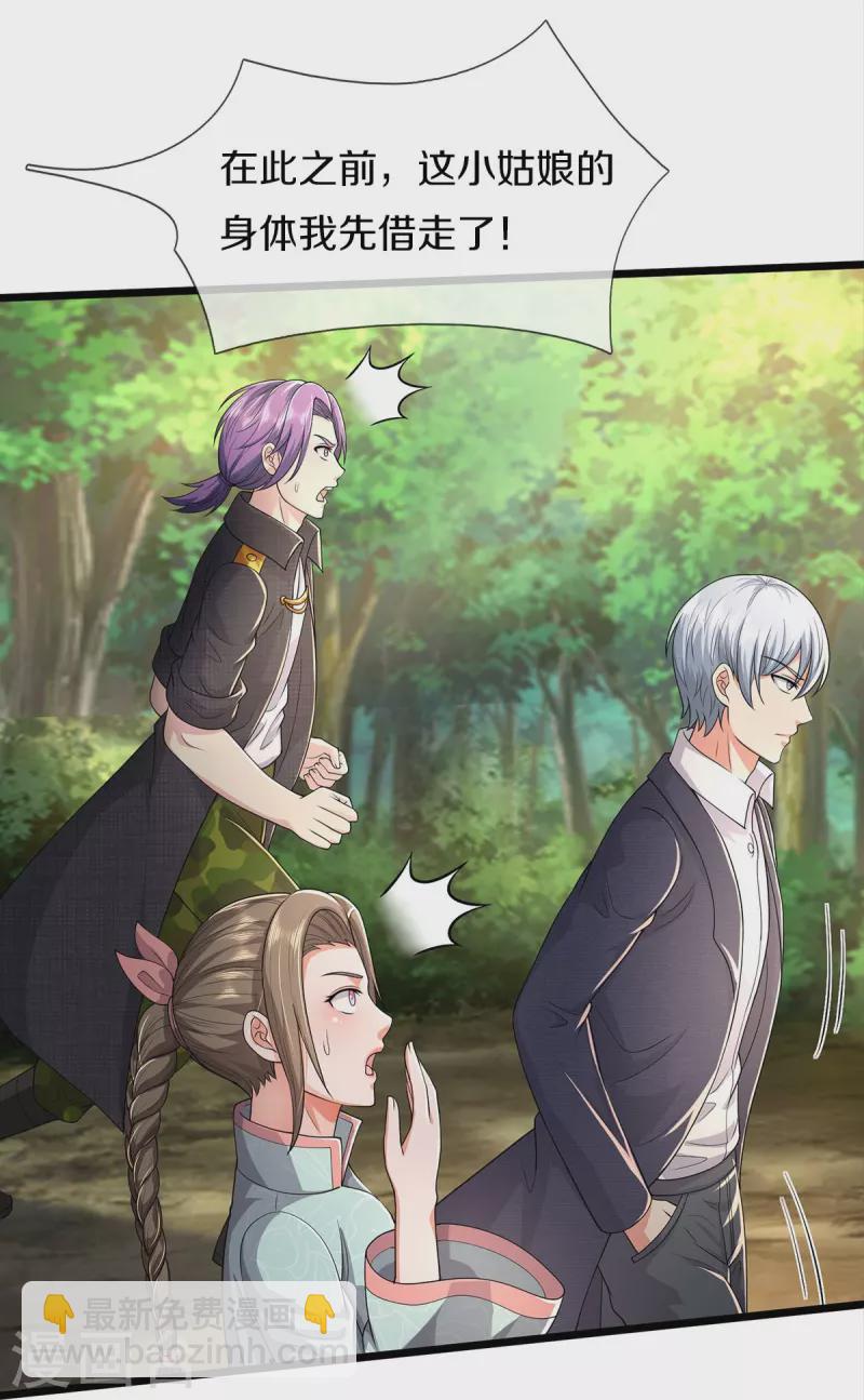 🍘我是大仙尊 第433话 第一神兽，就此结契 第11页