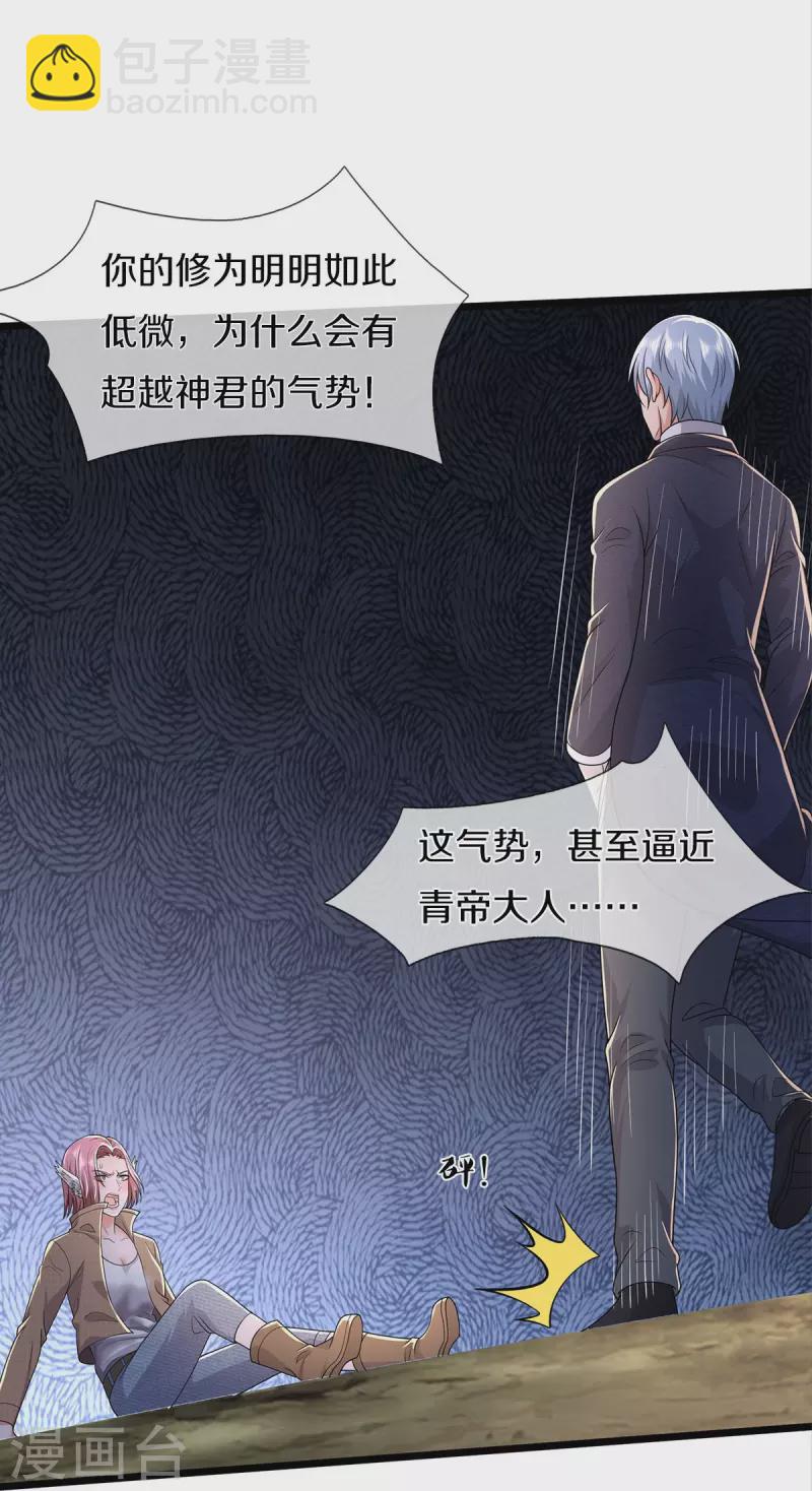 🍘我是大仙尊 第433话 第一神兽，就此结契 第16页