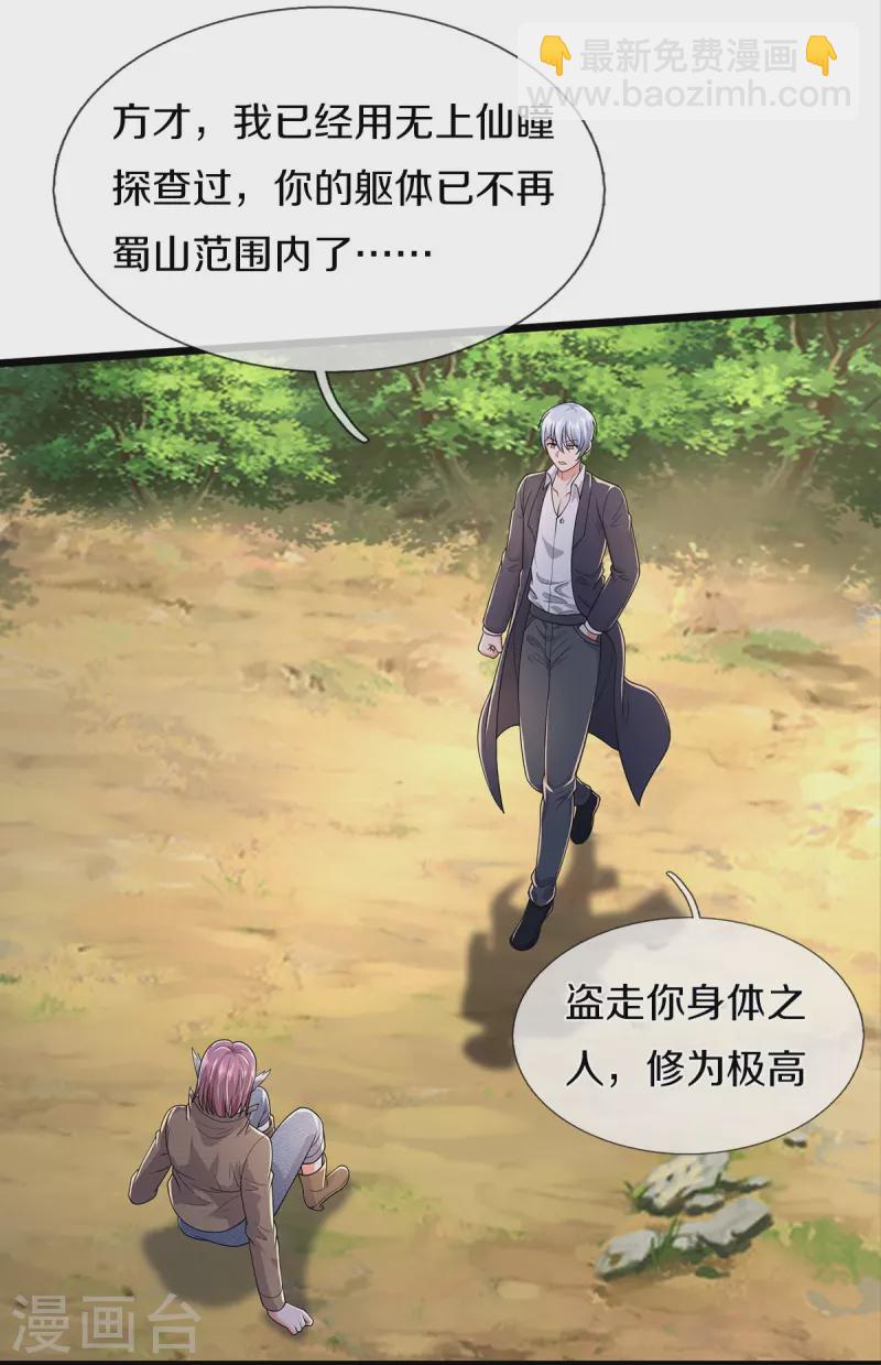 🍘我是大仙尊 第433话 第一神兽，就此结契 第17页