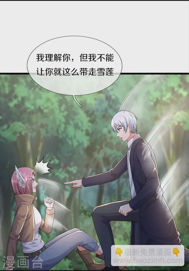 🍘我是大仙尊 第433话 第一神兽，就此结契 第18页