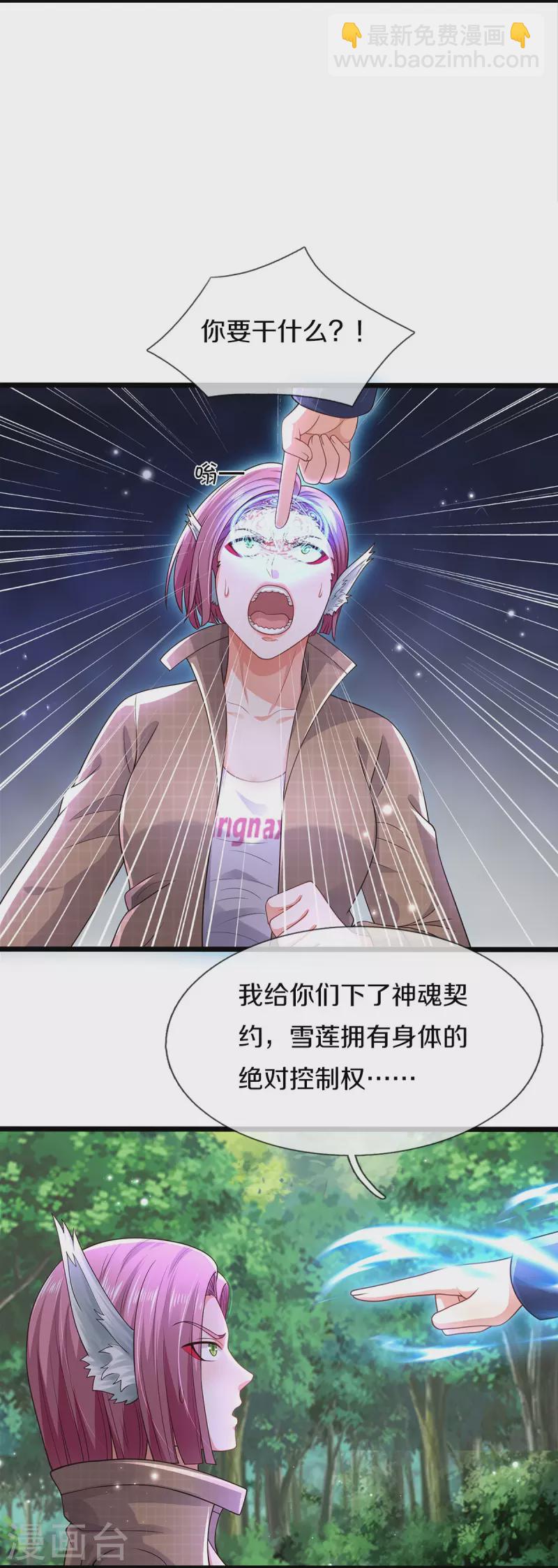 🍘我是大仙尊 第433话 第一神兽，就此结契 第19页