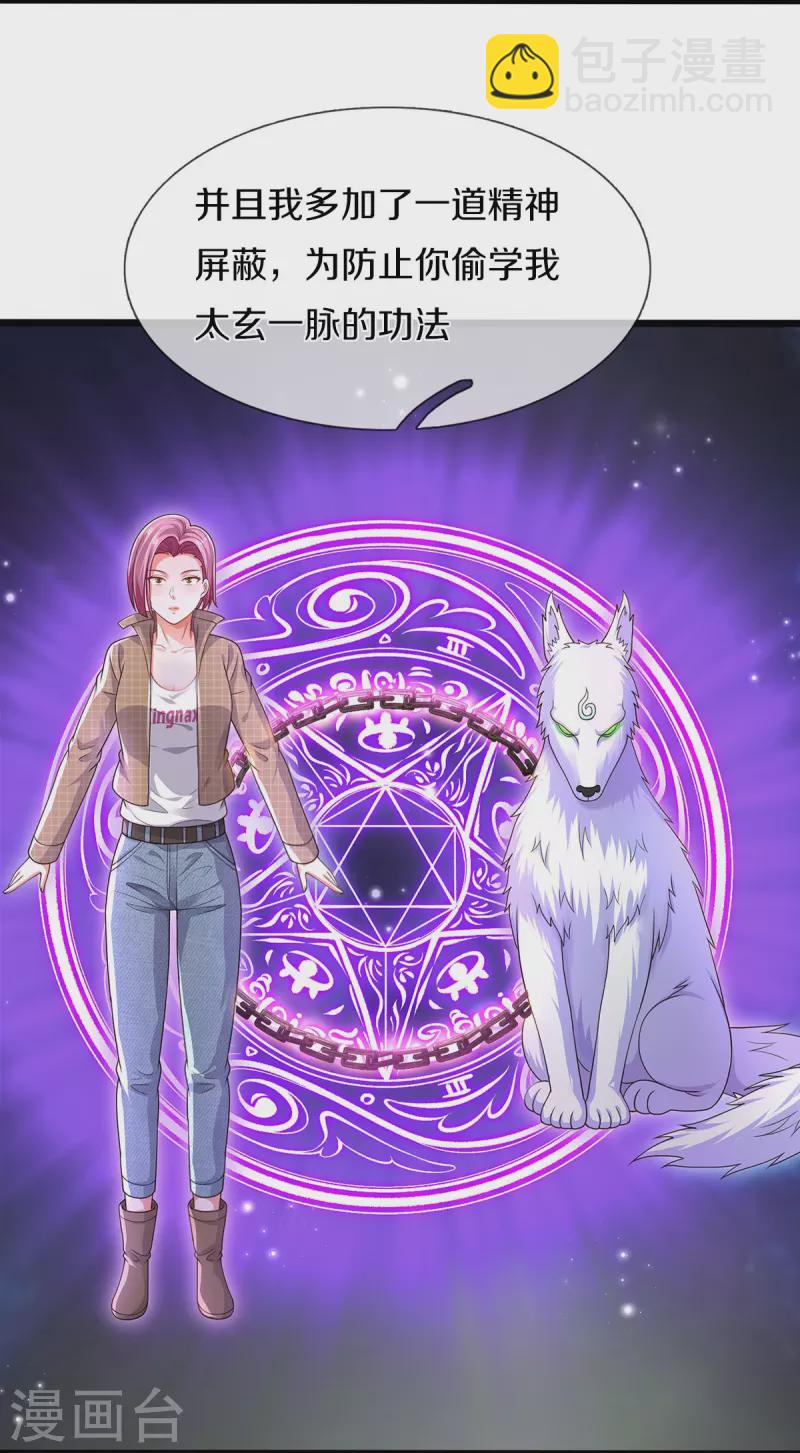 🍘我是大仙尊 第433话 第一神兽，就此结契 第20页