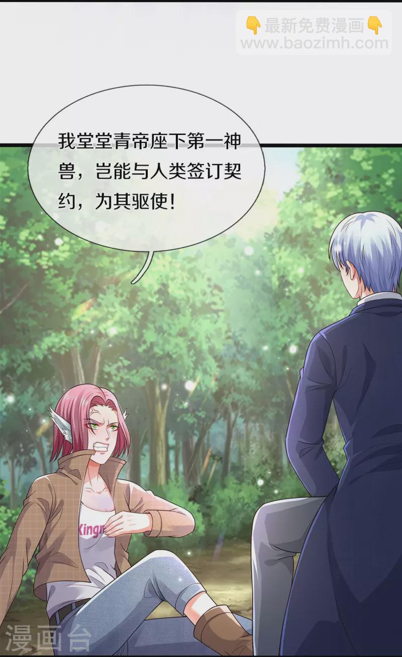 🍘我是大仙尊 第433话 第一神兽，就此结契 第21页