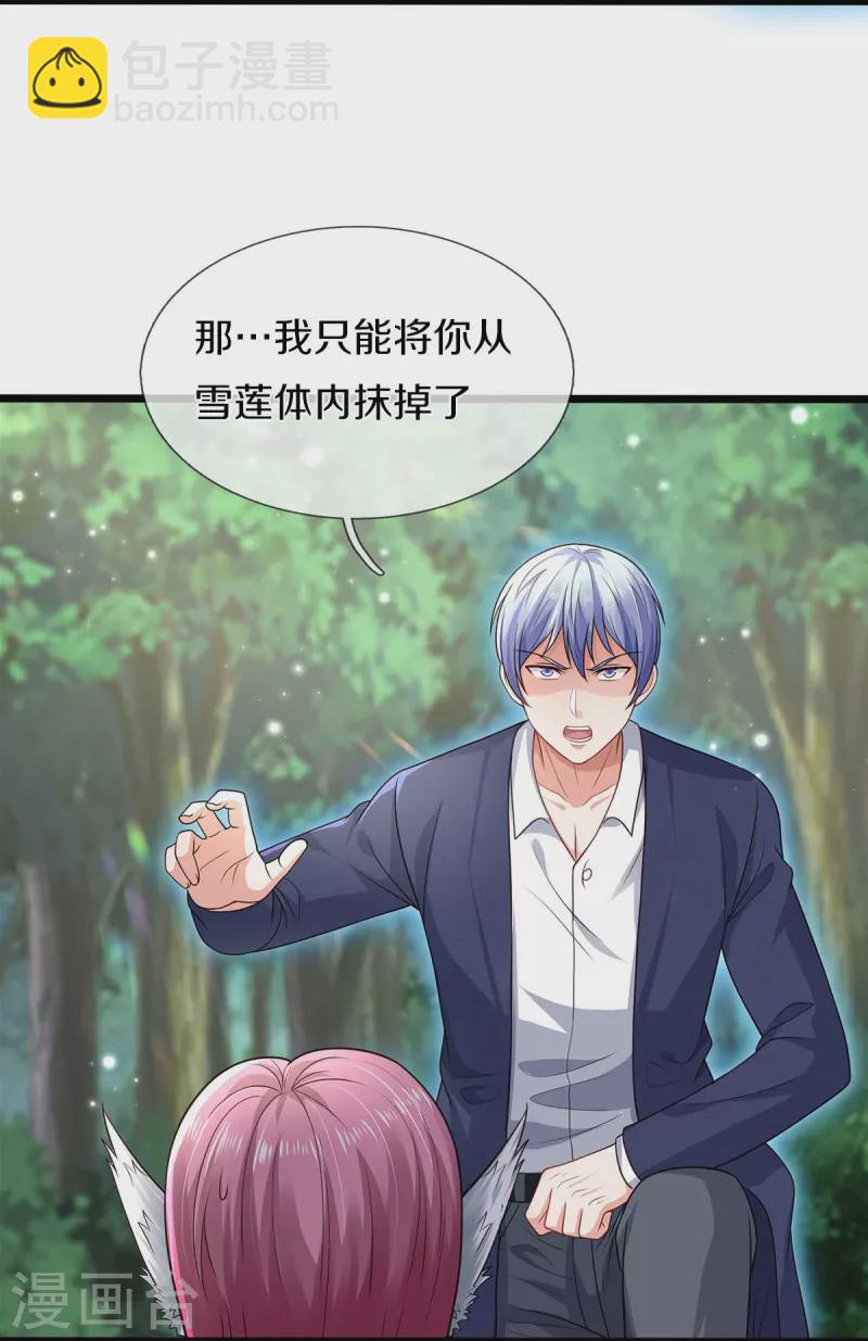 🍘我是大仙尊 第433话 第一神兽，就此结契 第22页