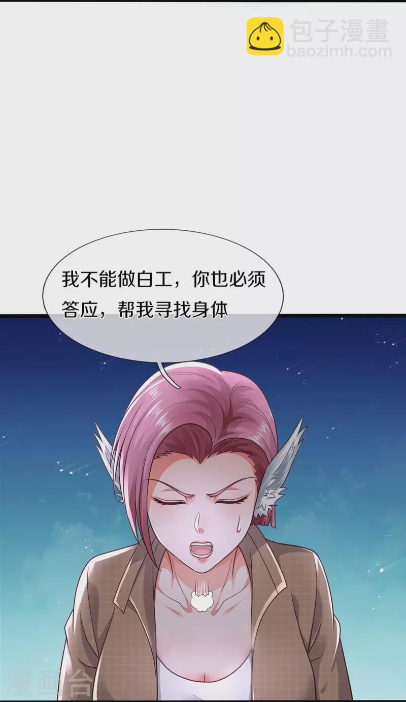 🍘我是大仙尊 第433话 第一神兽，就此结契 第24页