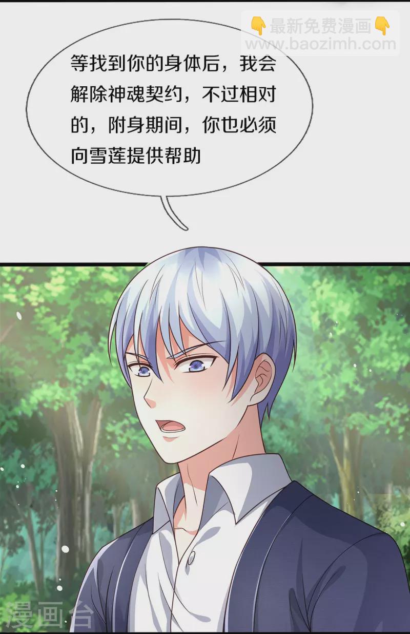 🍘我是大仙尊 第433话 第一神兽，就此结契 第26页