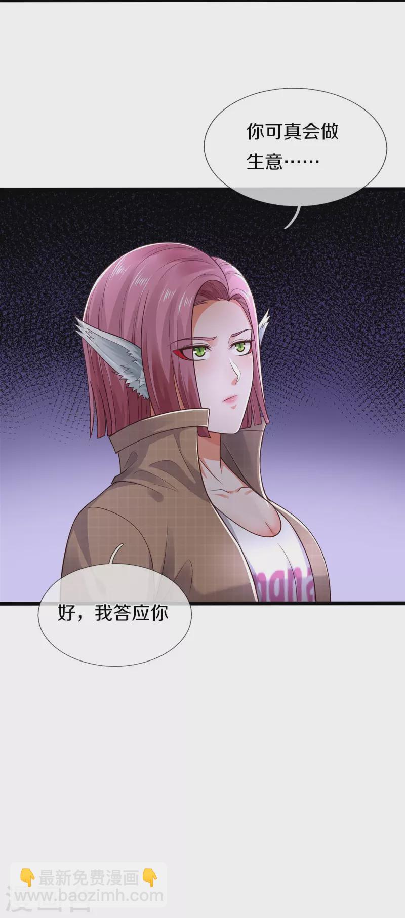 🍘我是大仙尊 第433话 第一神兽，就此结契 第27页