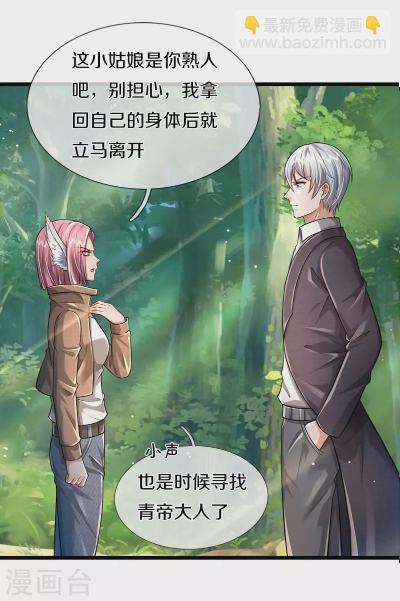 🍘我是大仙尊 第433话 第一神兽，就此结契 第3页