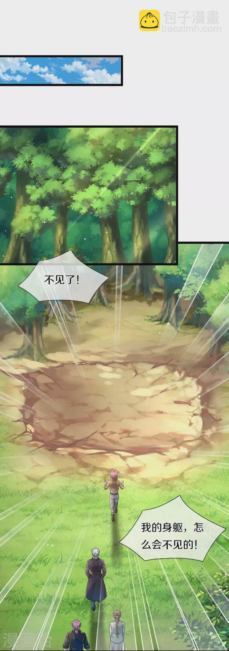 🍘我是大仙尊 第433话 第一神兽，就此结契 第5页