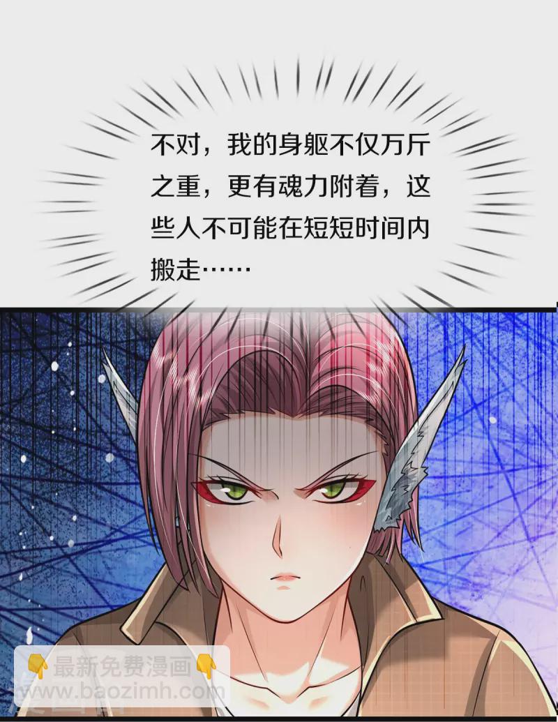 🍘我是大仙尊 第433话 第一神兽，就此结契 第7页