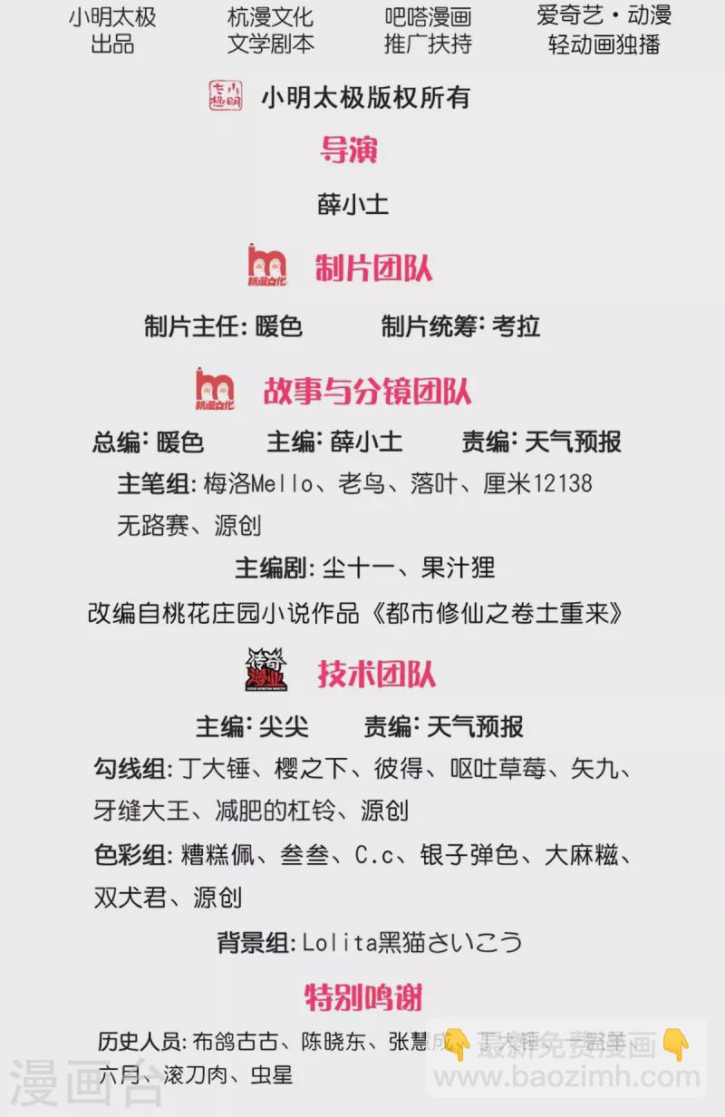 🍘我是大仙尊 第435话 赶来捡漏，痴心妄想 第2页