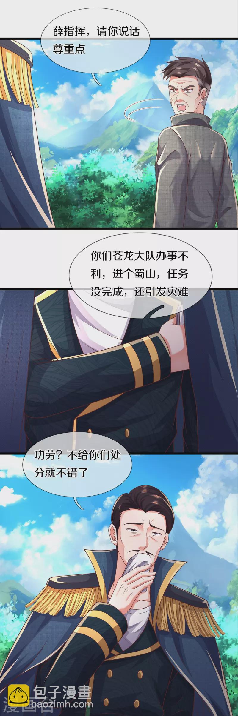 🍘我是大仙尊 第435话 赶来捡漏，痴心妄想 第3页