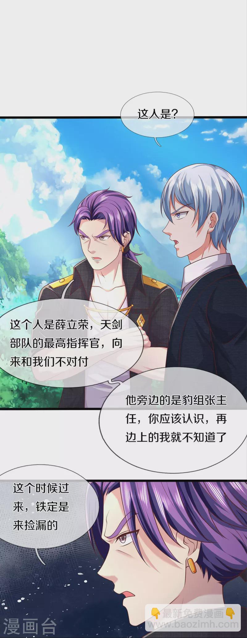🍘我是大仙尊 第435话 赶来捡漏，痴心妄想 第5页