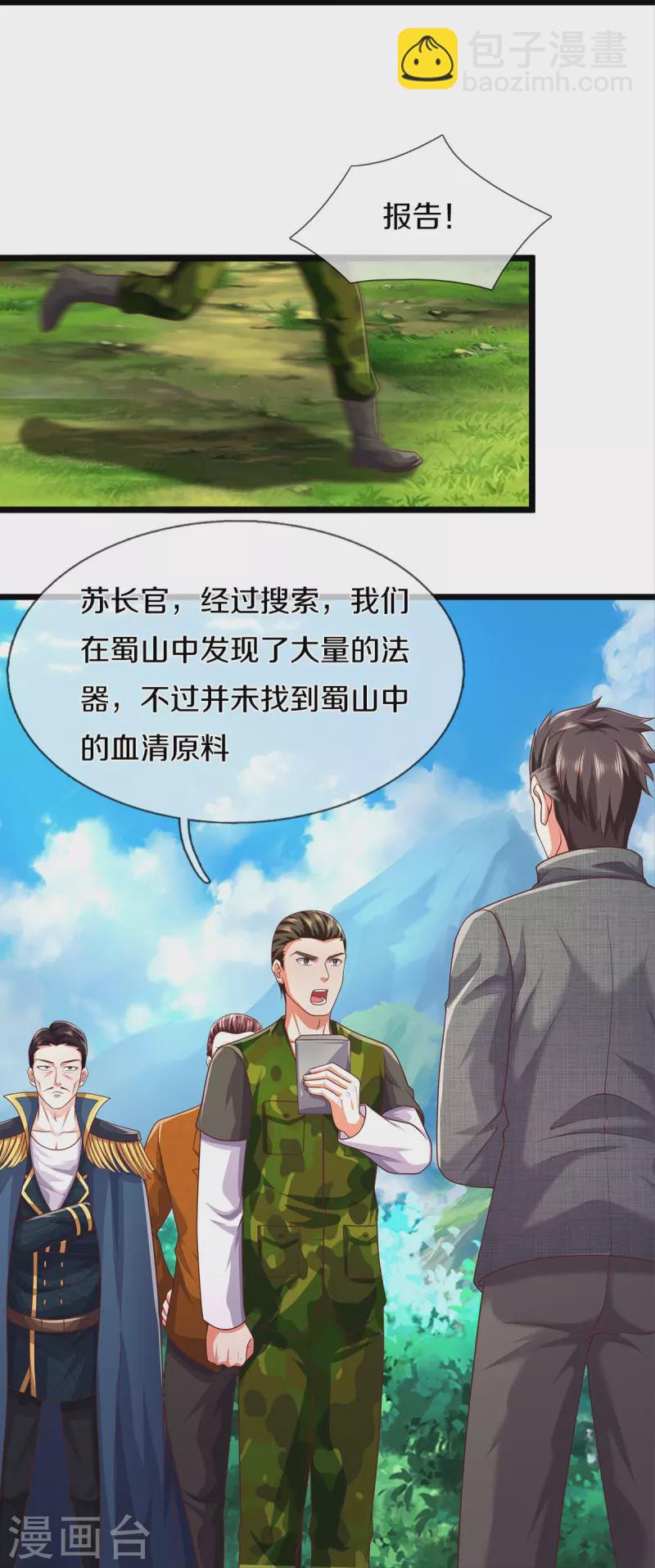 🍘我是大仙尊 第435话 赶来捡漏，痴心妄想 第6页