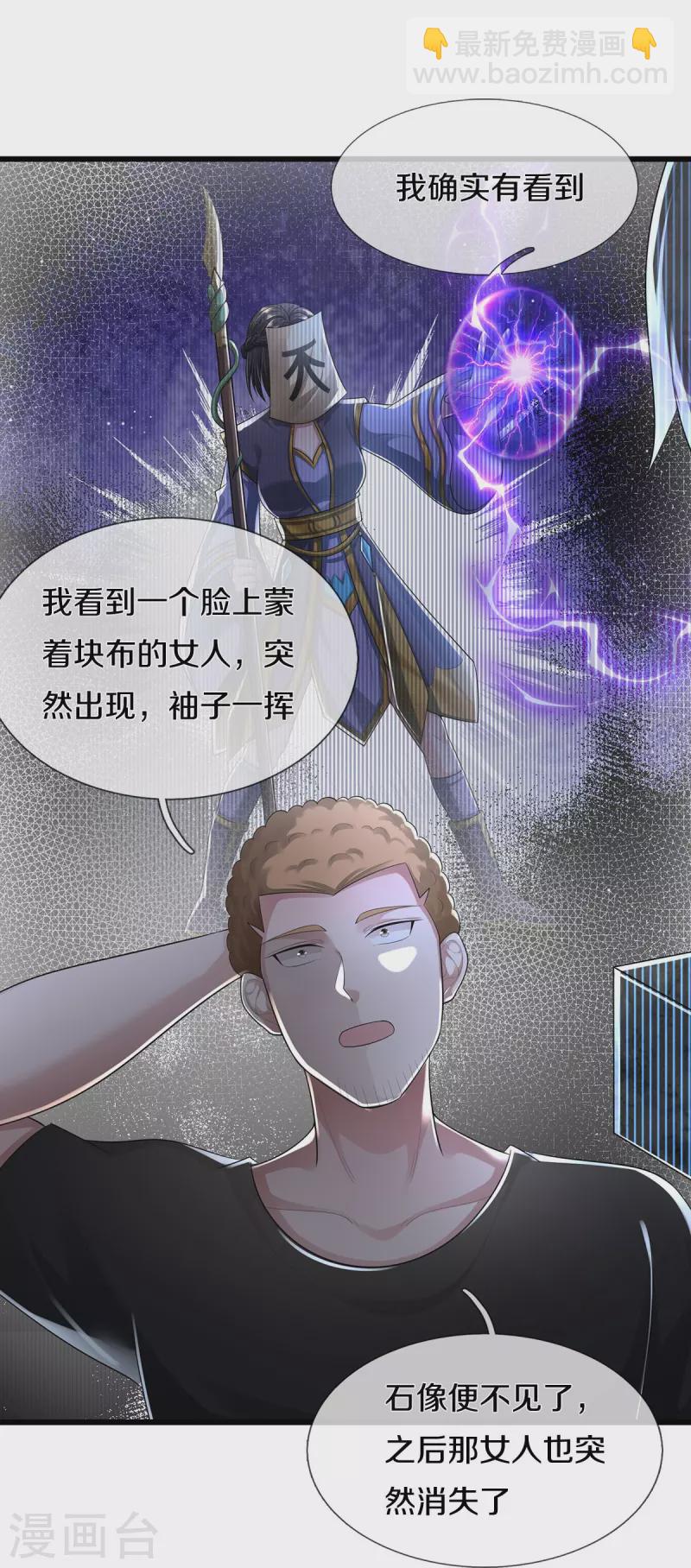 🍘我是大仙尊 第437话 盗走石像，有何企图 第13页