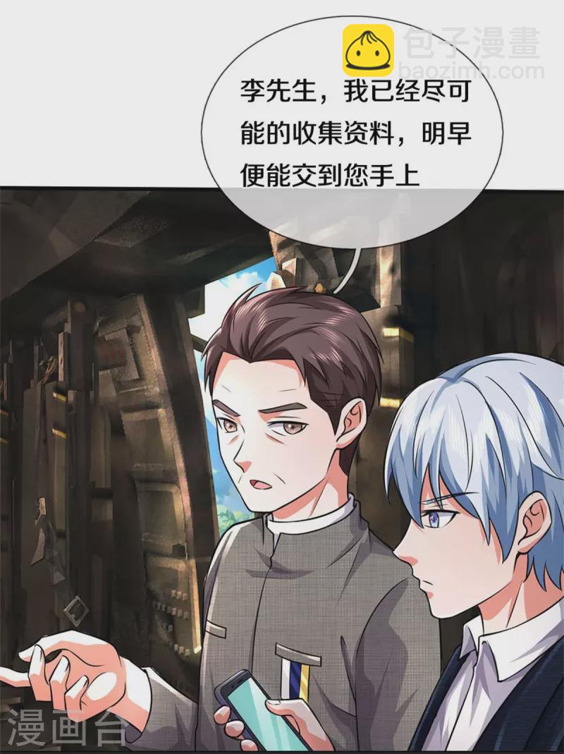 🍘我是大仙尊 第437话 盗走石像，有何企图 第17页
