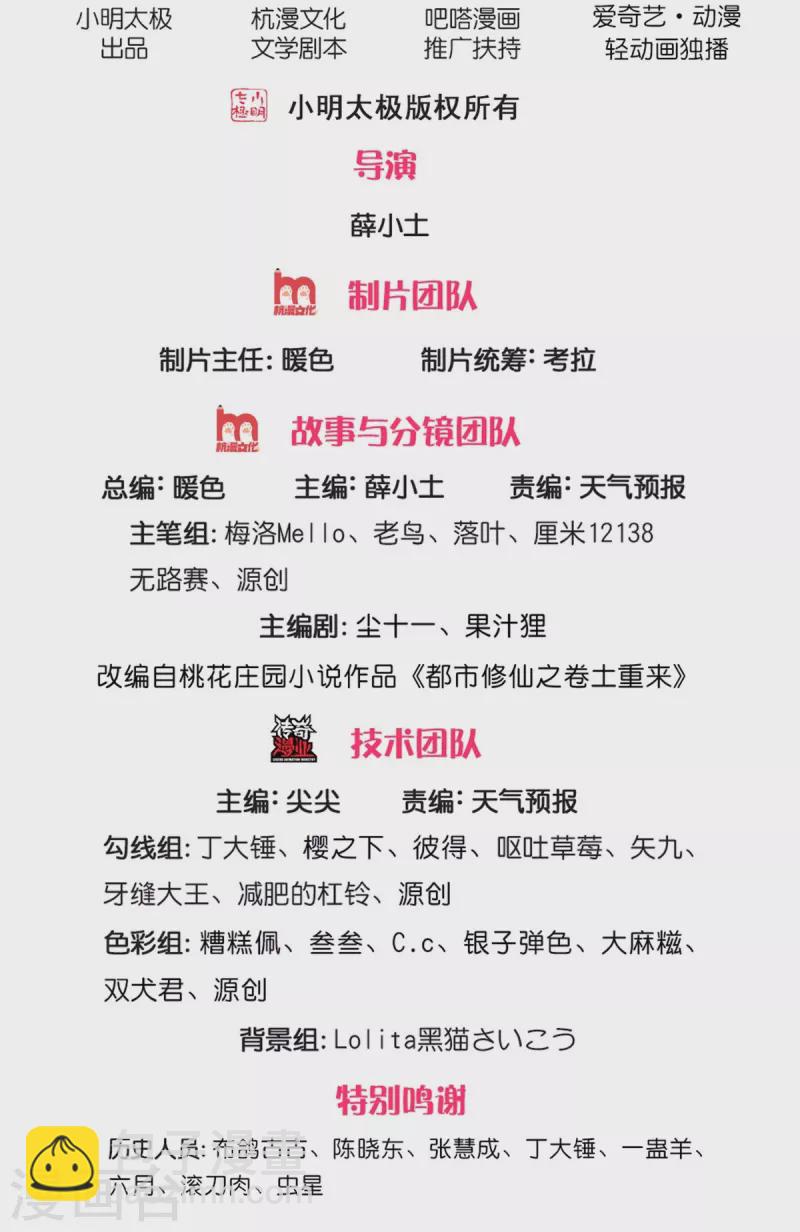 🍘我是大仙尊 第437话 盗走石像，有何企图 第2页
