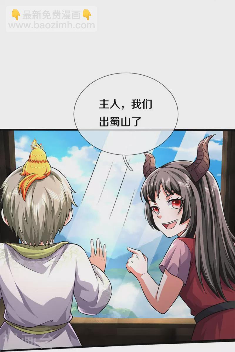 🍘我是大仙尊 第437话 盗走石像，有何企图 第20页