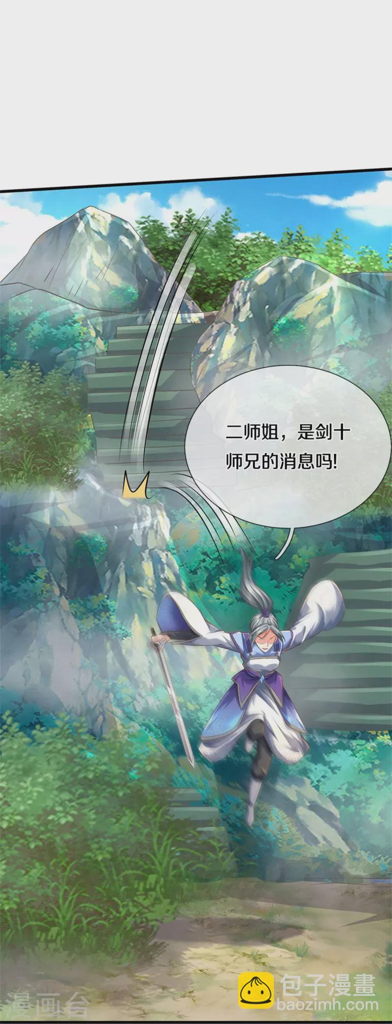🍘我是大仙尊 第437话 盗走石像，有何企图 第33页