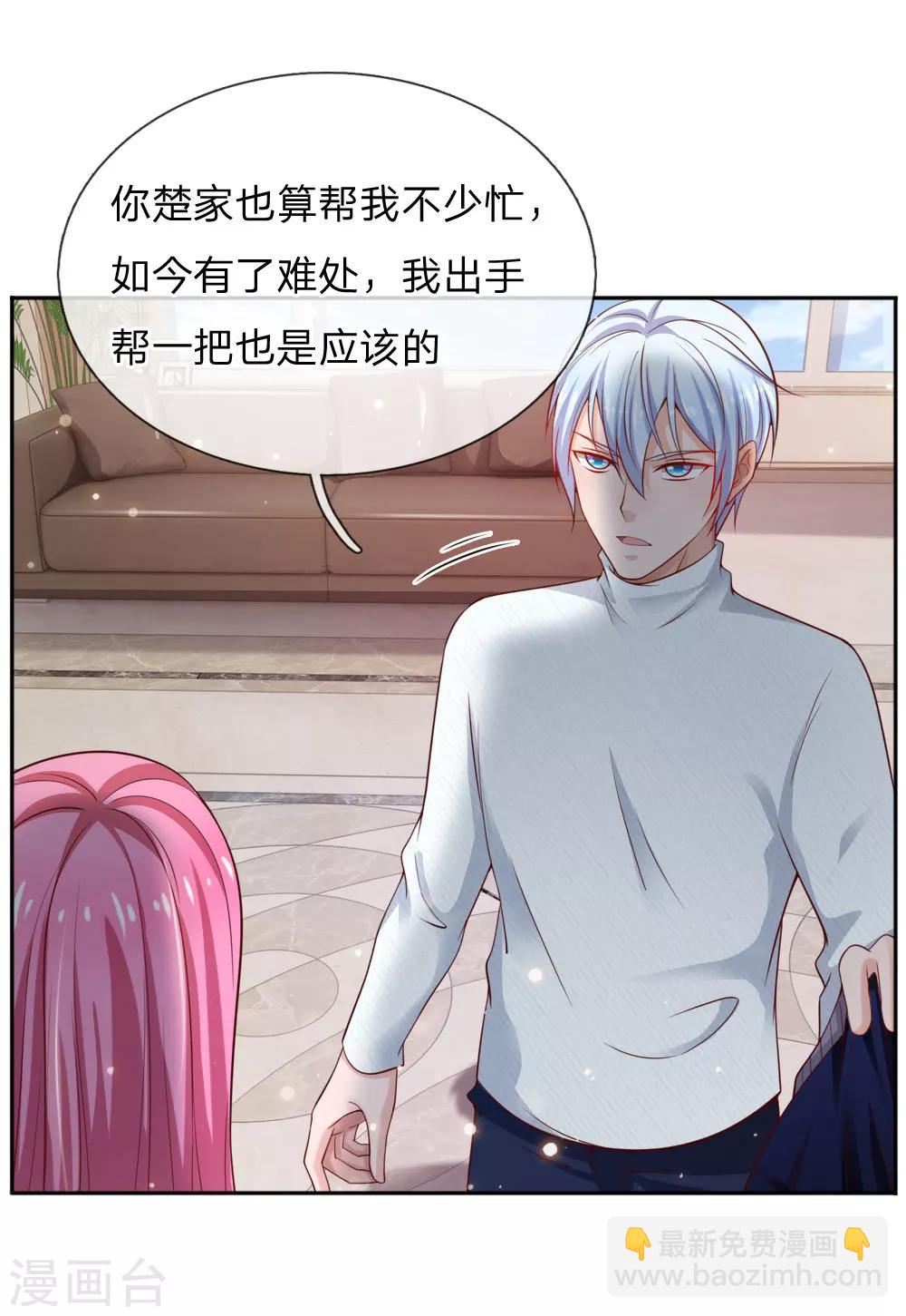🍘我是大仙尊 第46话 楚家有难，出手相帮 第10页