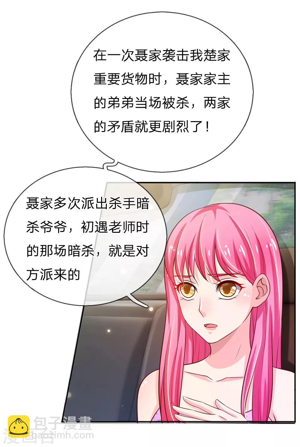 🍘我是大仙尊 第46话 楚家有难，出手相帮 第16页