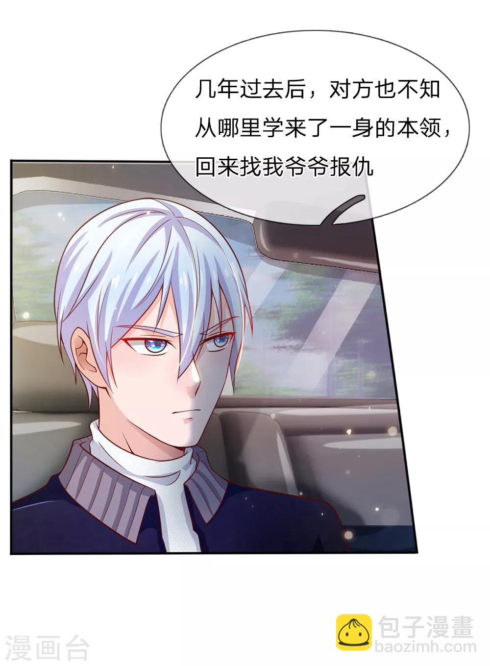 🍘我是大仙尊 第46话 楚家有难，出手相帮 第17页