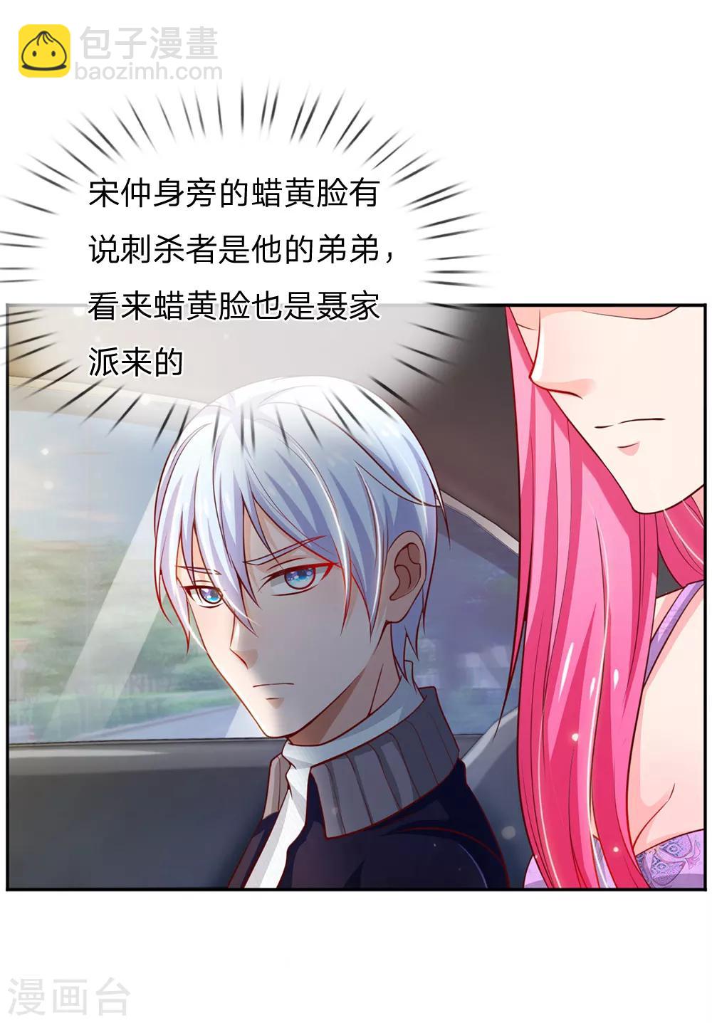 🍘我是大仙尊 第46话 楚家有难，出手相帮 第19页