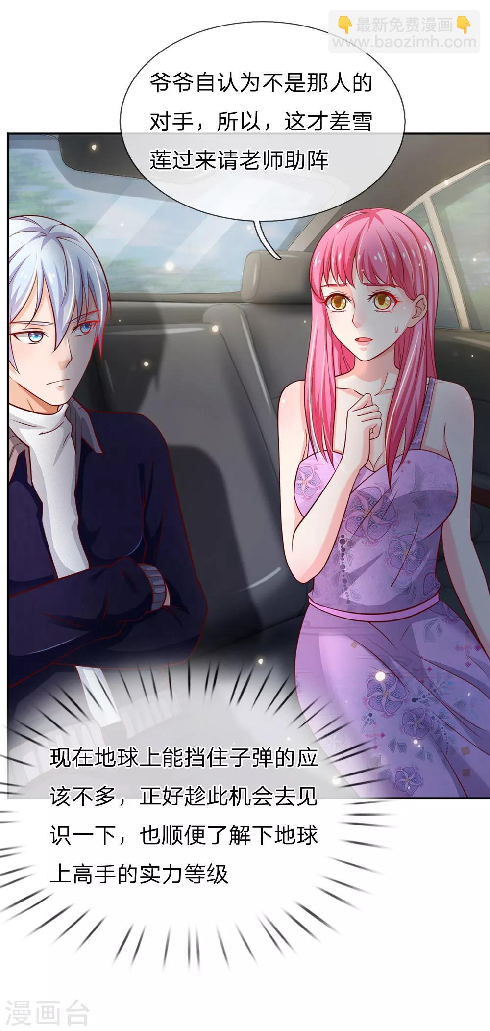 🍘我是大仙尊 第46话 楚家有难，出手相帮 第22页