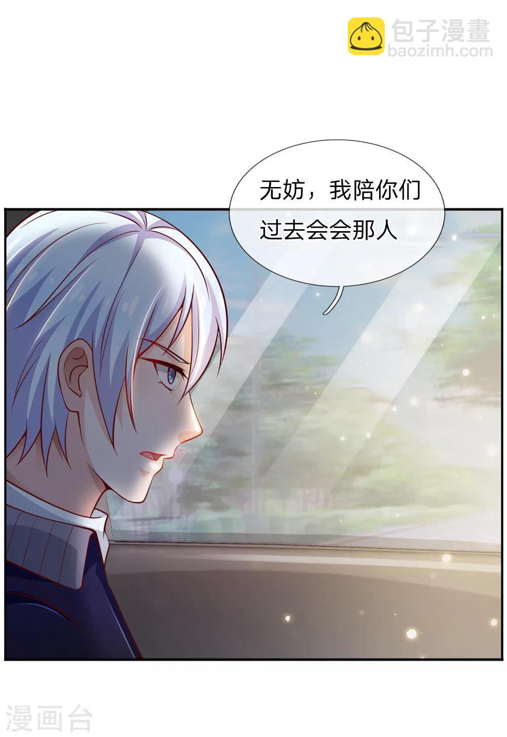 🍘我是大仙尊 第46话 楚家有难，出手相帮 第23页