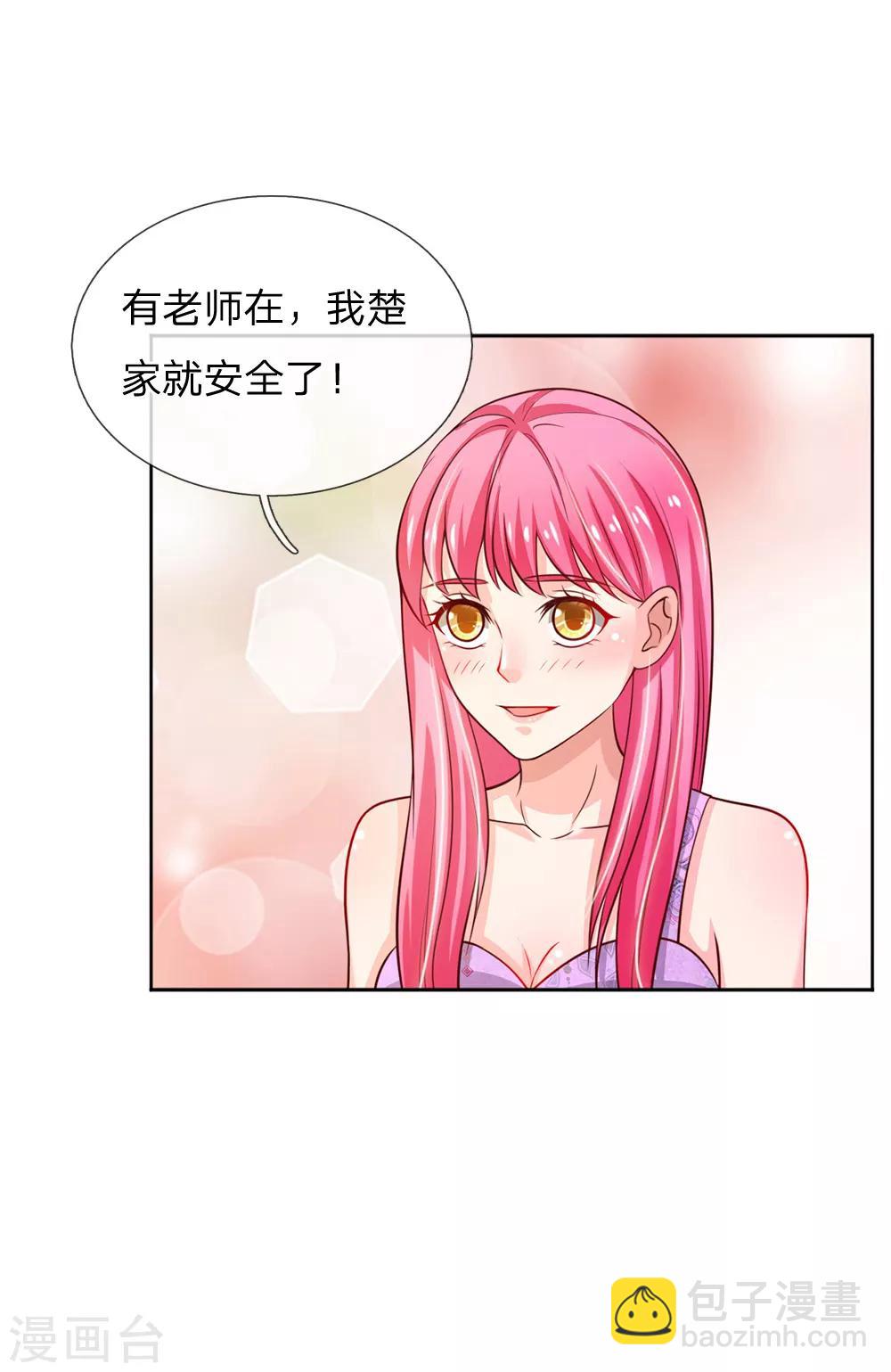 🍘我是大仙尊 第46话 楚家有难，出手相帮 第24页